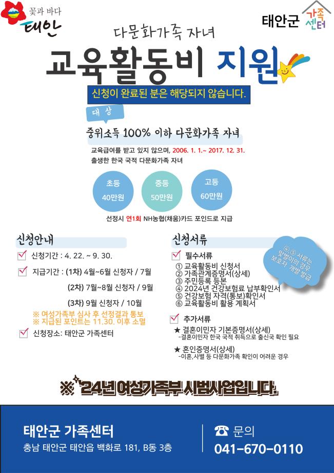 태안군, 다문화 자녀 학업 증진 위한 ‘교육비 지원’ 나서