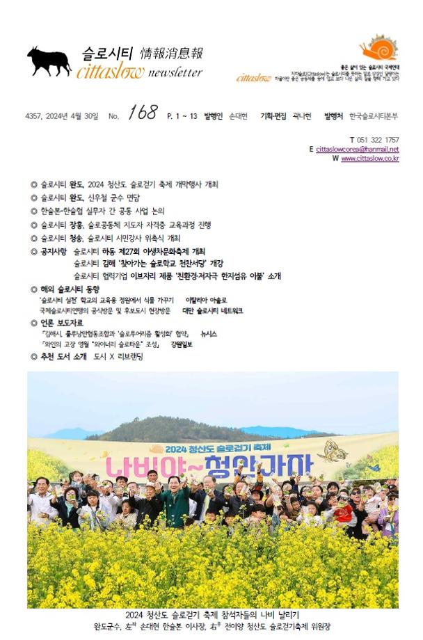 24년 4월 슬로시티 소식
