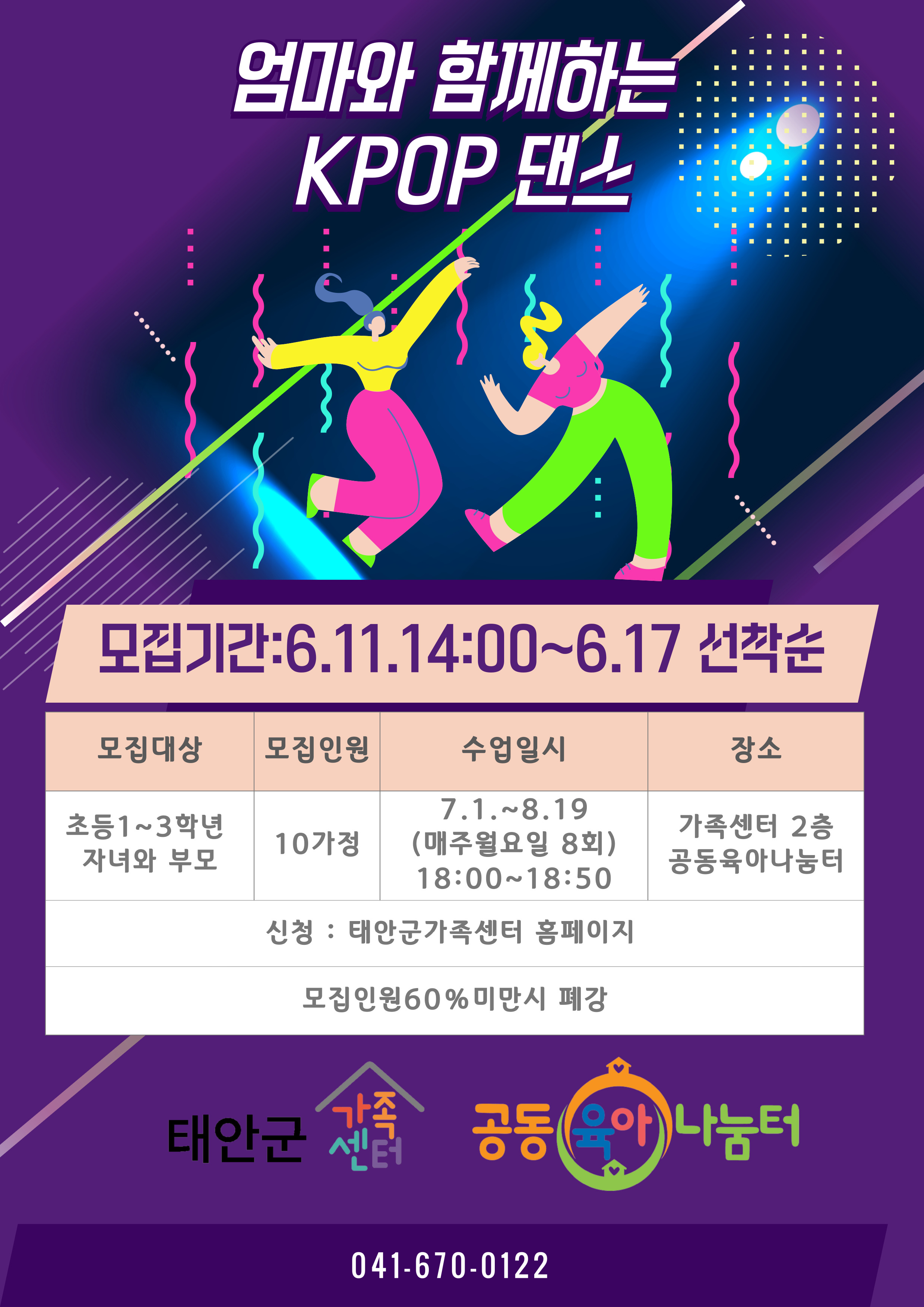 공동육아나눔터 엄마와 함께하는 K-POP 댄스