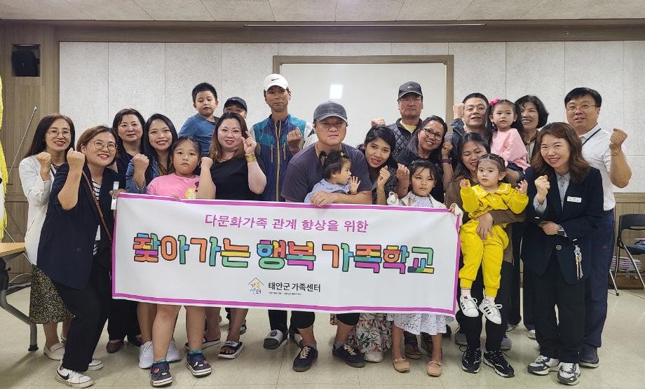 태안군, 외국인 가족 위한 ‘찾아가는 행복 가족학교’ 운영