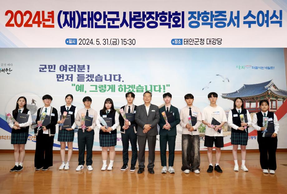 태안지역 인재 육성 ‘결실’, 209명에 장학금 3억 6900만 원 전달