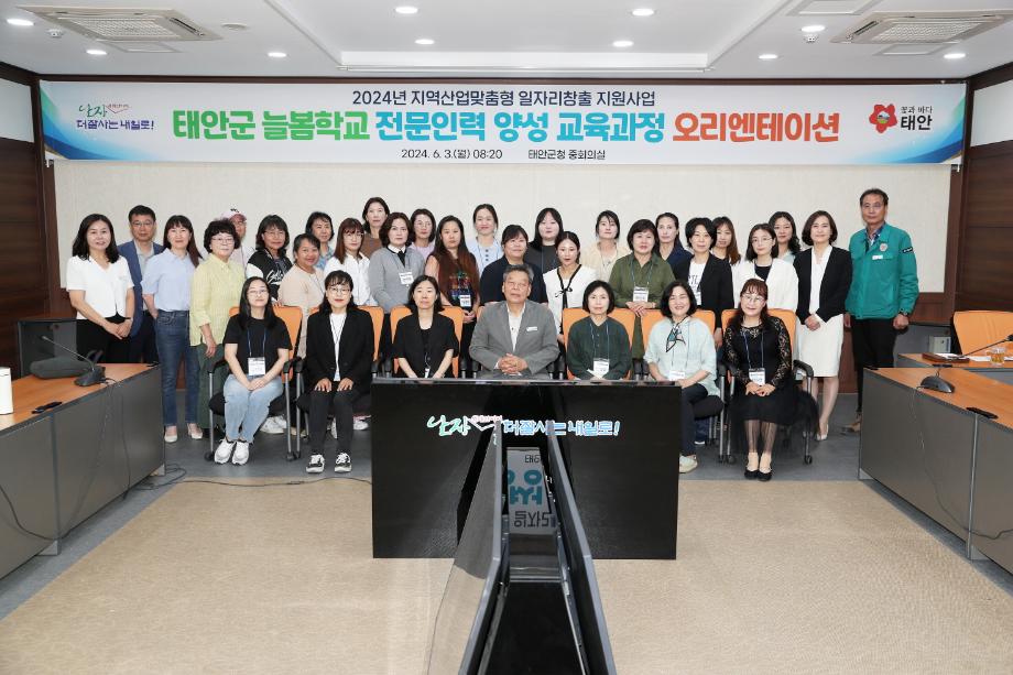 태안군, 맞춤형 취업 지원 위한 ‘늘봄학교 전문인력 양성’ 돌입