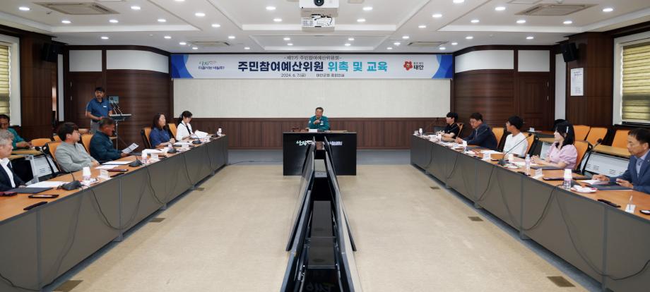 태안군, ‘제7기 주민참여예산위원’ 15명 신규 위촉