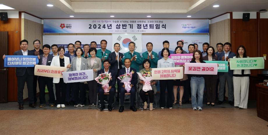 태안군, “그동안 고생하셨습니다!” 2024년 상반기 정년퇴임