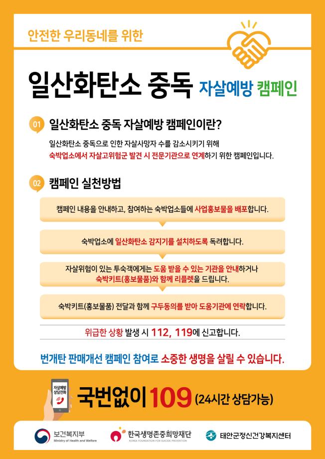 태안군, 피서철 앞두고 ‘번개탄’ 목적 외 사용 예방 총력전!