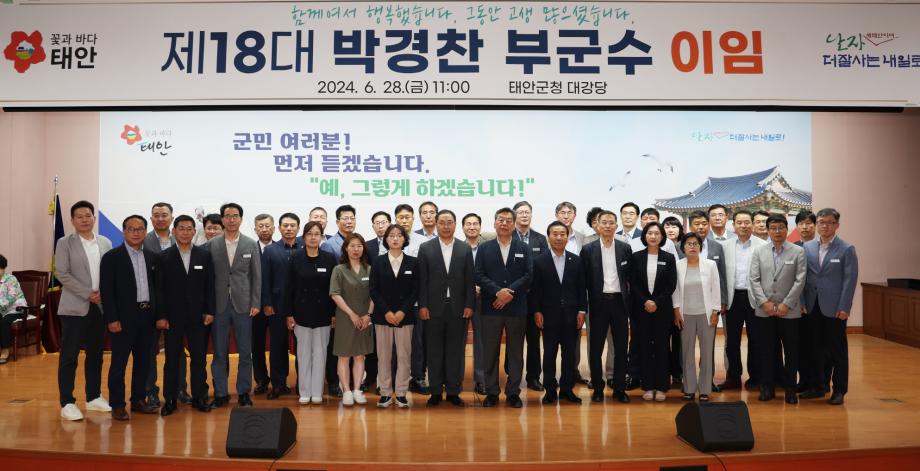 태안군, 제18대 박경찬 부군수 이임