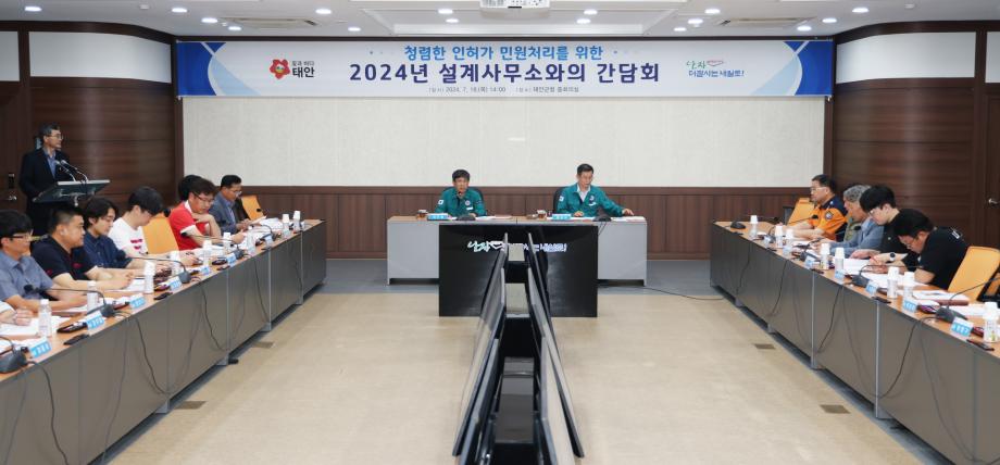 태안군, ‘청렴하고 신속한 인·허가 민원처리’ 위해 머리 맞대