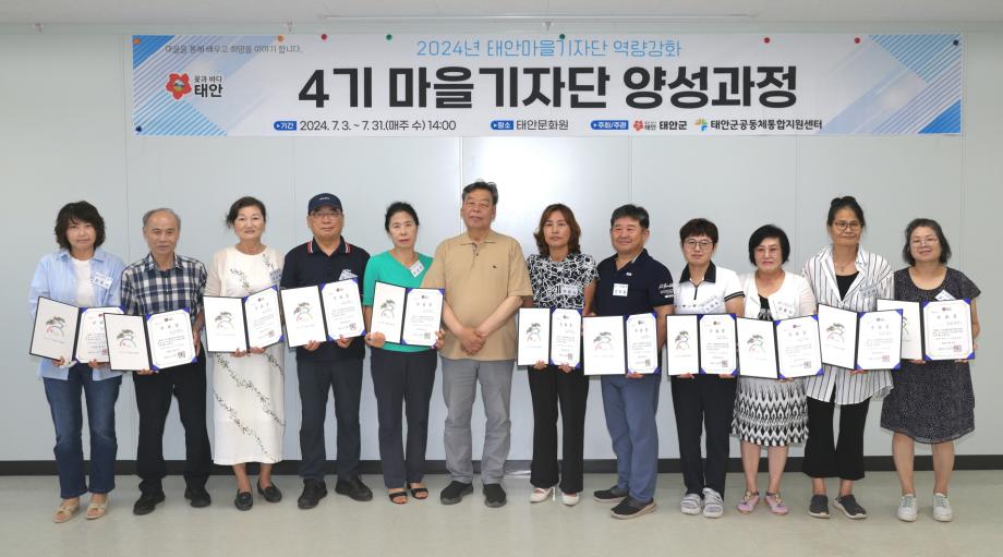 “작지만 따뜻한 이야기 전해요!” 태안마을기자단 4기 운영 돌입