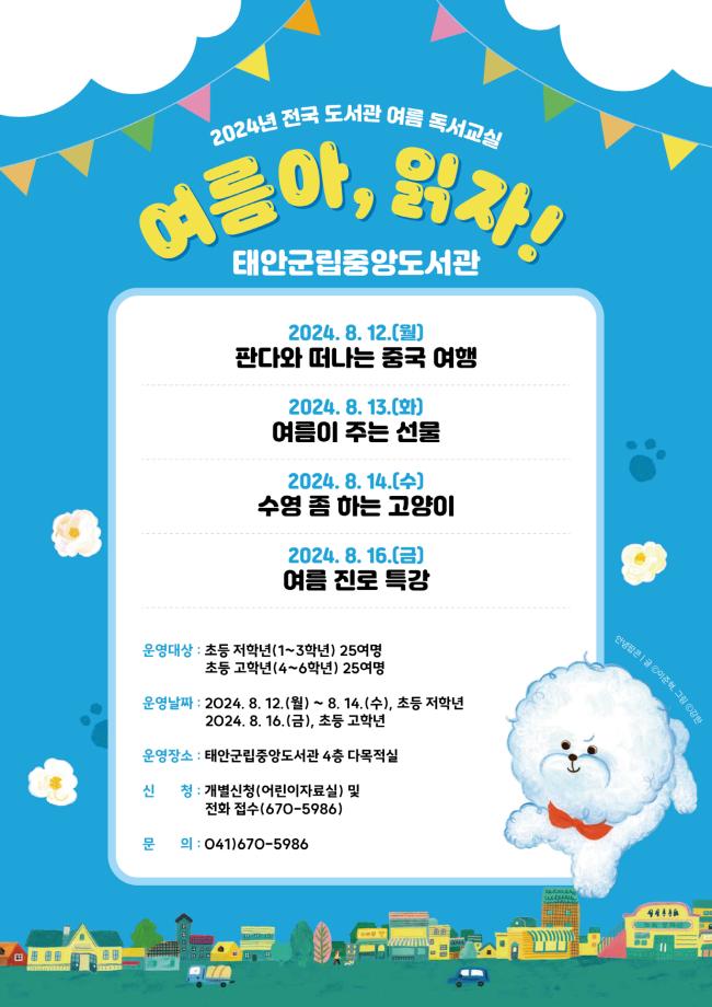 태안군립중앙도서관, 초등학생 대상 ‘여름 독서교실’ 운영