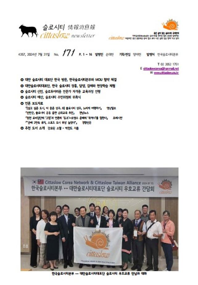 24년 7월 슬로시티 소식