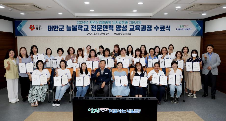 태안군, ‘늘봄학교 전문인력 양성과정’ 수료생 29명 배출 성과