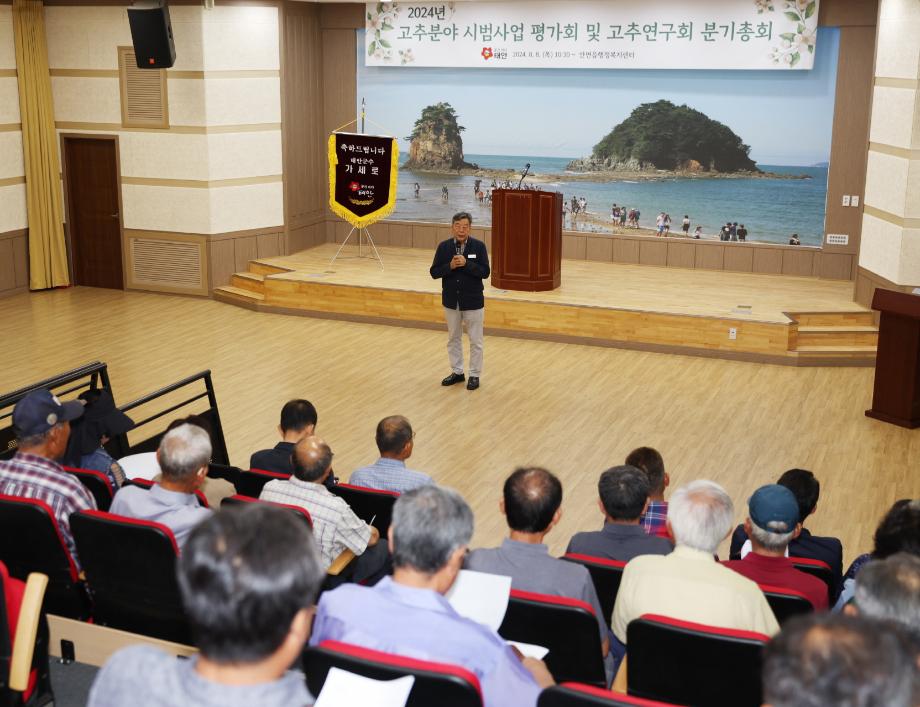 태안군, ‘2024 고추분야 시범사업 평가회’ 개최