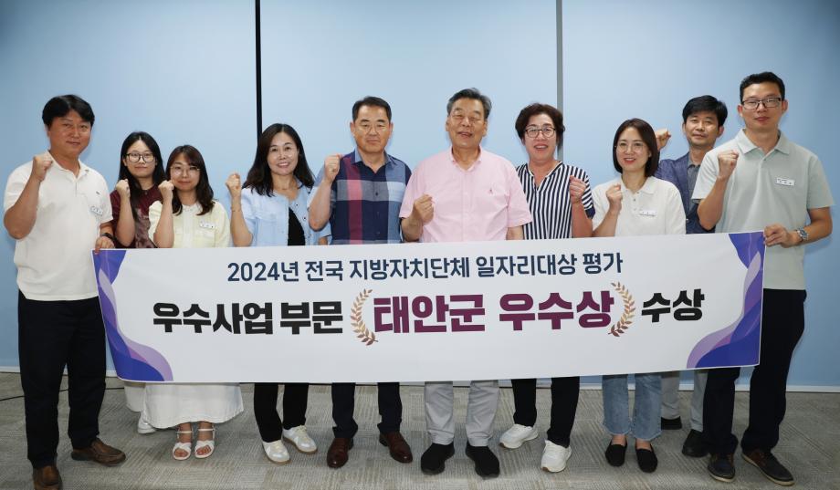 태안군, 전국 지자체 일자리대상 고용노동부 평가 ‘우수’