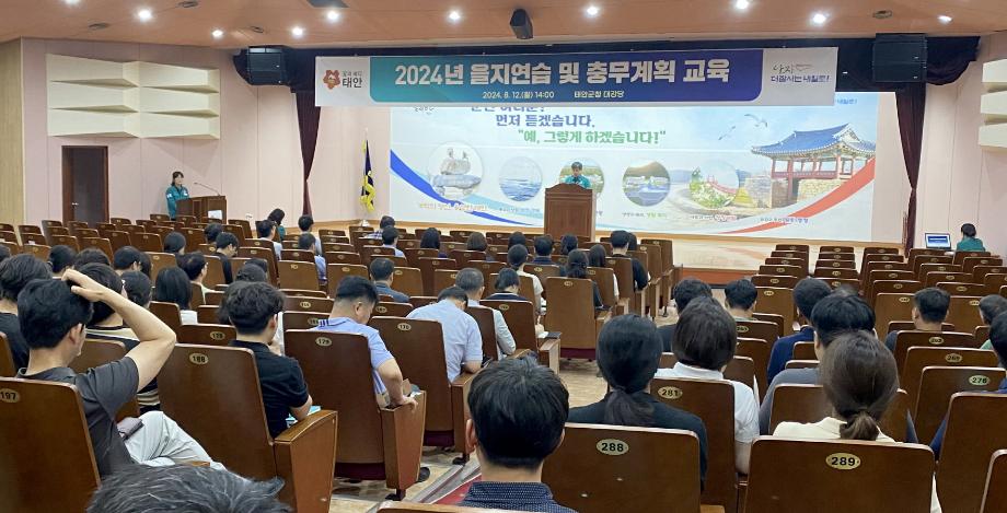 태안군, ‘2024년도 을지연습’ 막바지 준비 박차