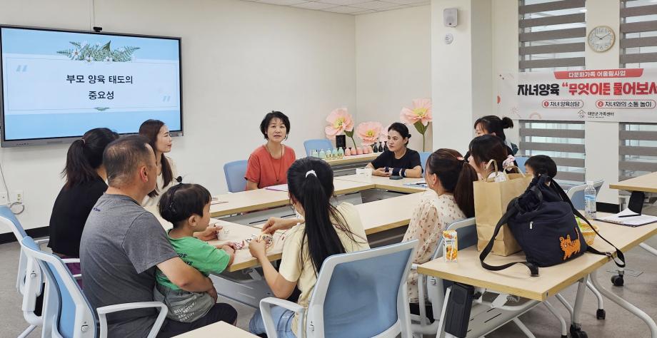 태안군, 다문화가정 부모 대상 양육지도 프로그램 운영