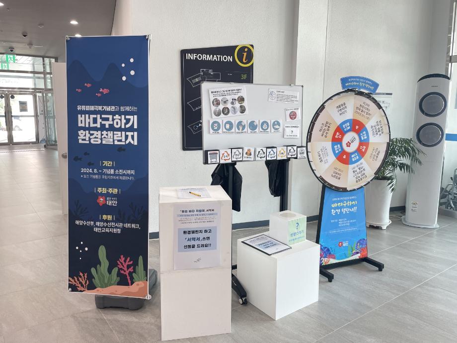 태안군, 유류피해극복기념관서 ‘바다 구하기 환경챌린지’ 진행