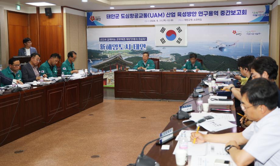 태안군, ‘미래 모빌리티 산업’ UAM 전략 수립 박차