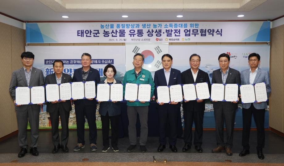 태안군, ‘농협조합공동법인’ 설립 위해 관계기관과 맞손!