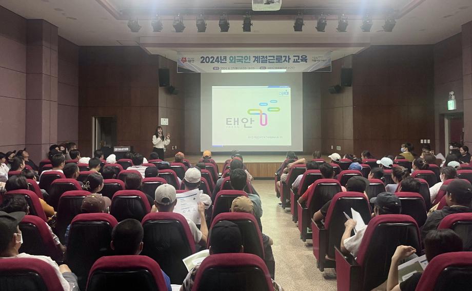 태안군, 농어업 분야 외국인 계절근로자 대상 교육 실시