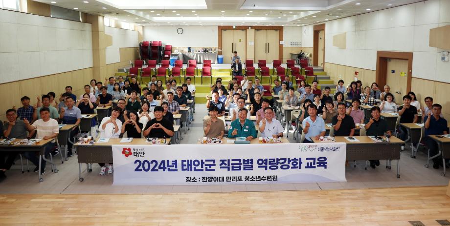 태안군, ‘민선8기 군정발전 초석’ 공직자 직무역량 높인다!