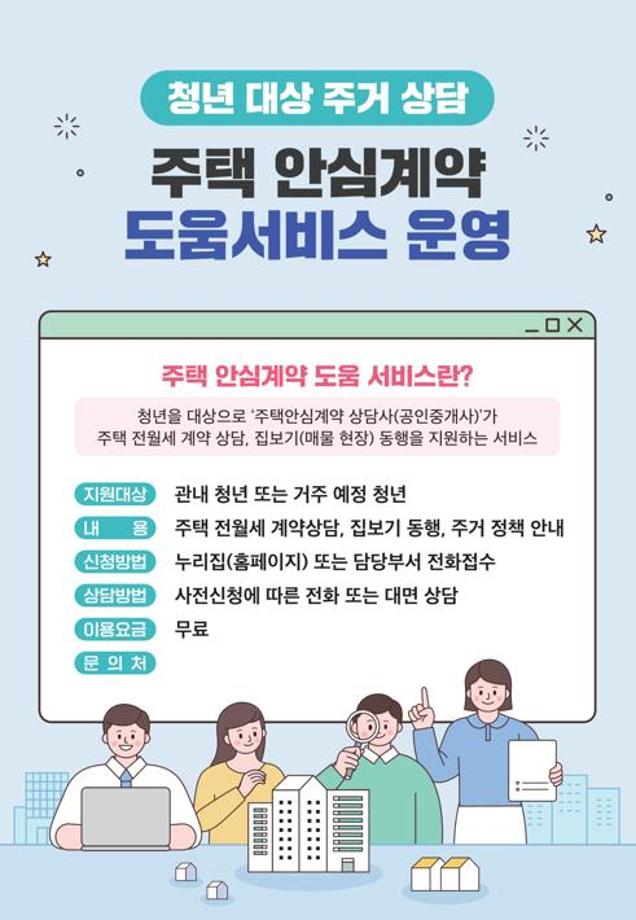 “안심하고 계약하세요!” 태안군, ‘주택안심계약 도움 서비스’ 제공