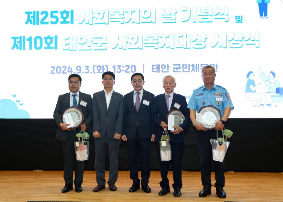 태안군, 3일 제25회 사회복지의 날 기념식‘ 개최