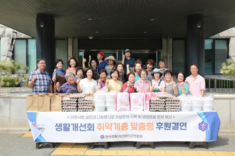 생활개선태안군聯, 추석 앞두고 독거노인 대상 봉사활동 나서