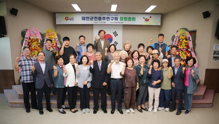 “태안의 명주(名酒) 만든다!” 태안군전통주연구회 창립!