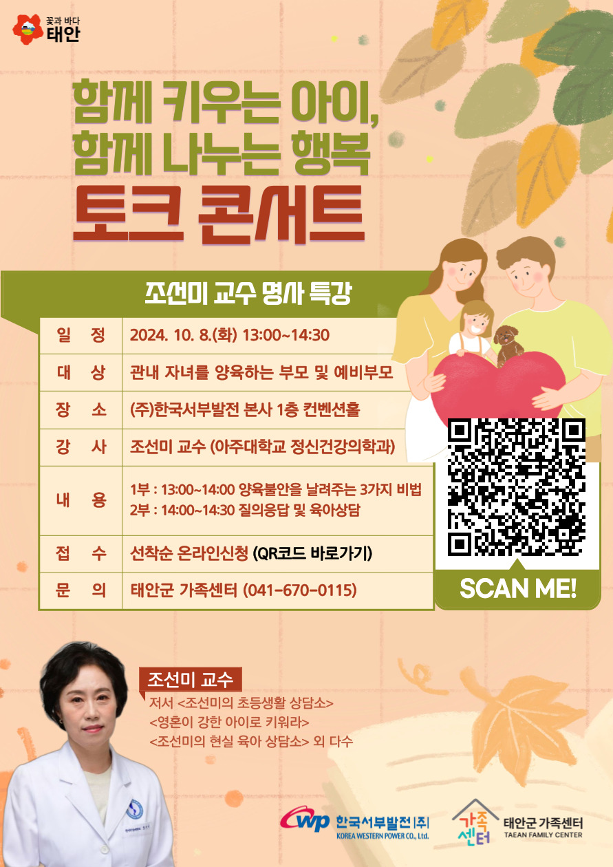 현실 육아 멘토 조선미 교수 토크 콘서트