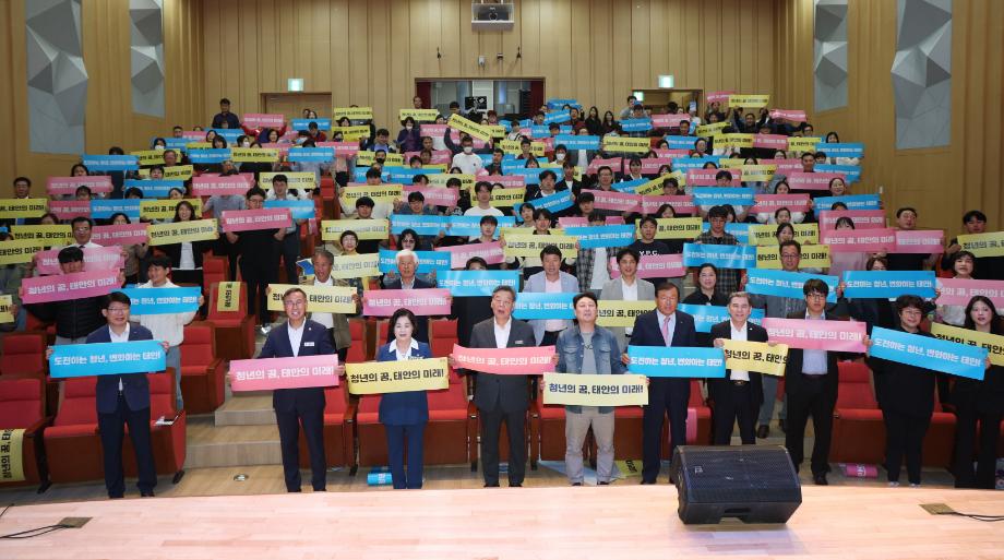 “청년도시 꿈 영근다!” 제1회 ‘태안군 청년의 날 행사’ 성료