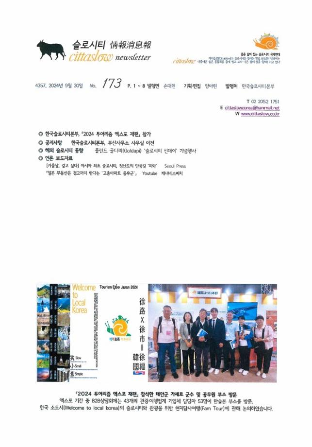 24년 9월 슬로시티 소식