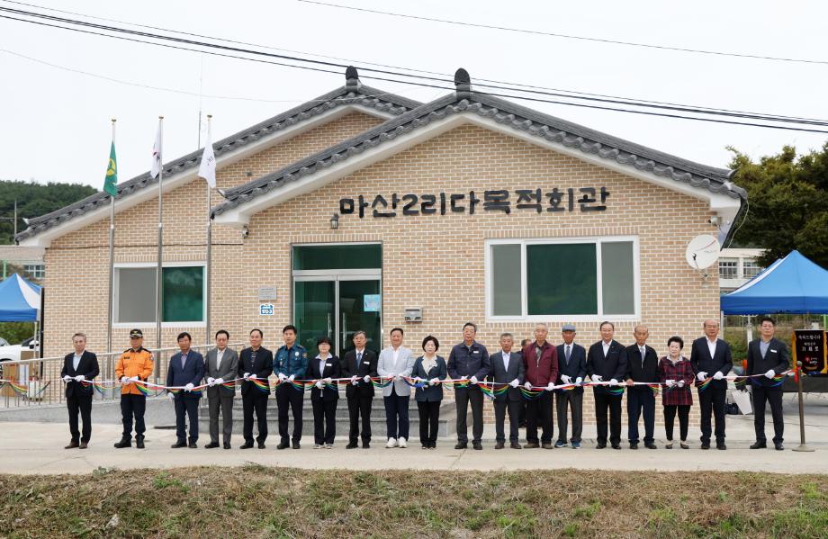 태안군, 원북면 마산2리 마을회관 준공식 개최