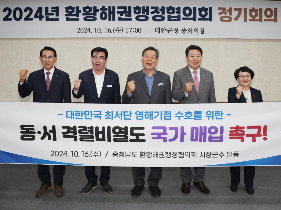 “6개 시·군 공동 발전 모색” 태안군 ‘환황해권행정協 정기회의’ 개최