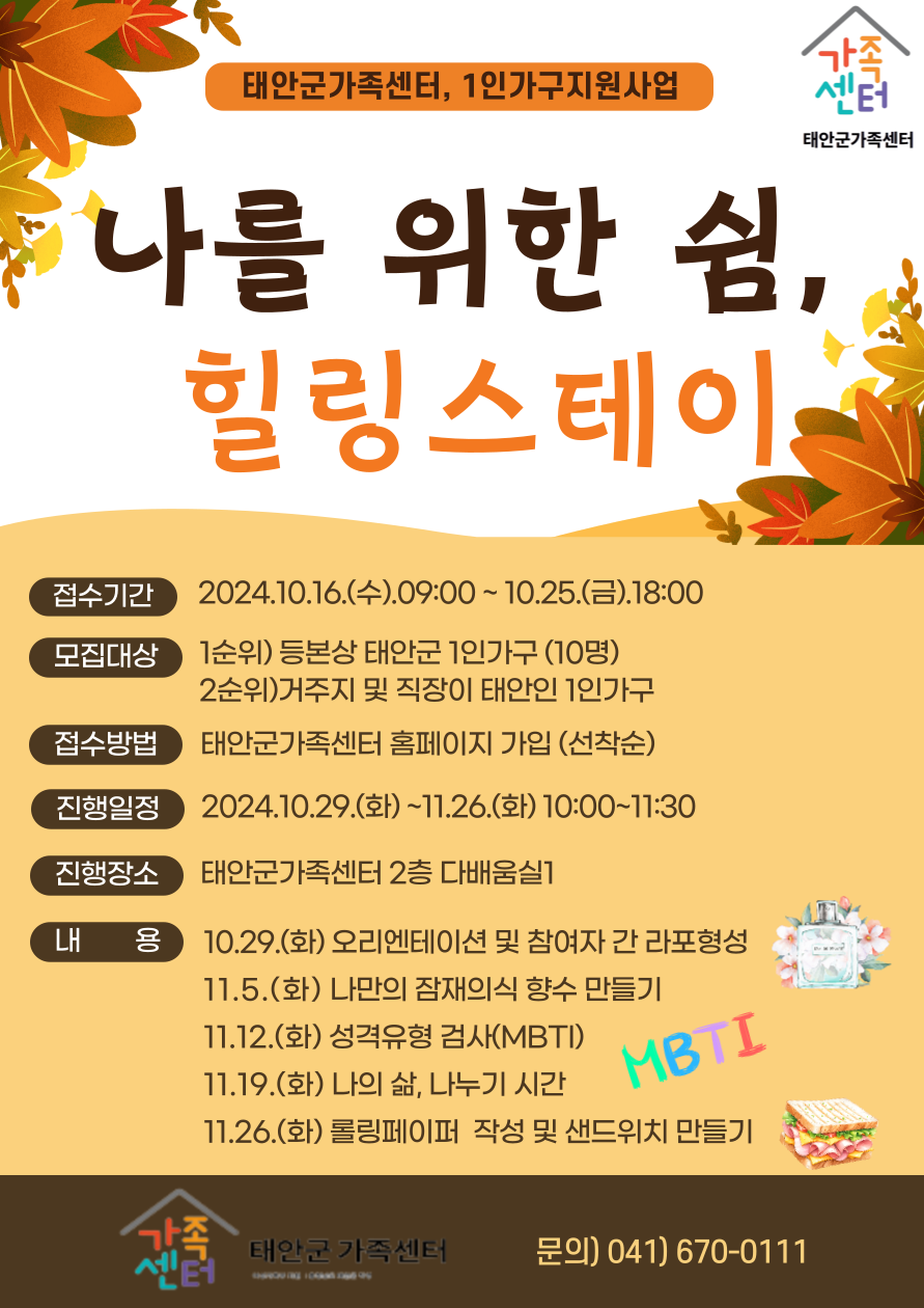 1인가구지원사업, 나를 위한 쉼 힐링스테이