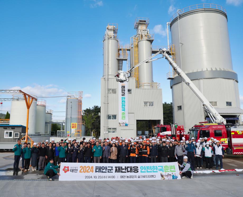 “군민을 안전하게!” 태안군, ‘재난대응 안전한국훈련’ 성료!
