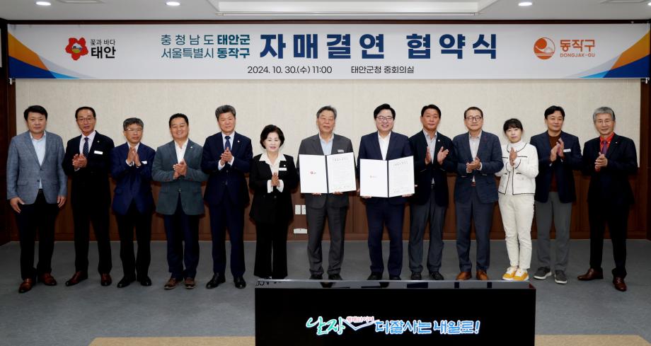 태안군·동작구, 양 지자체 공동발전 위한 협력관계 ‘첫발’
