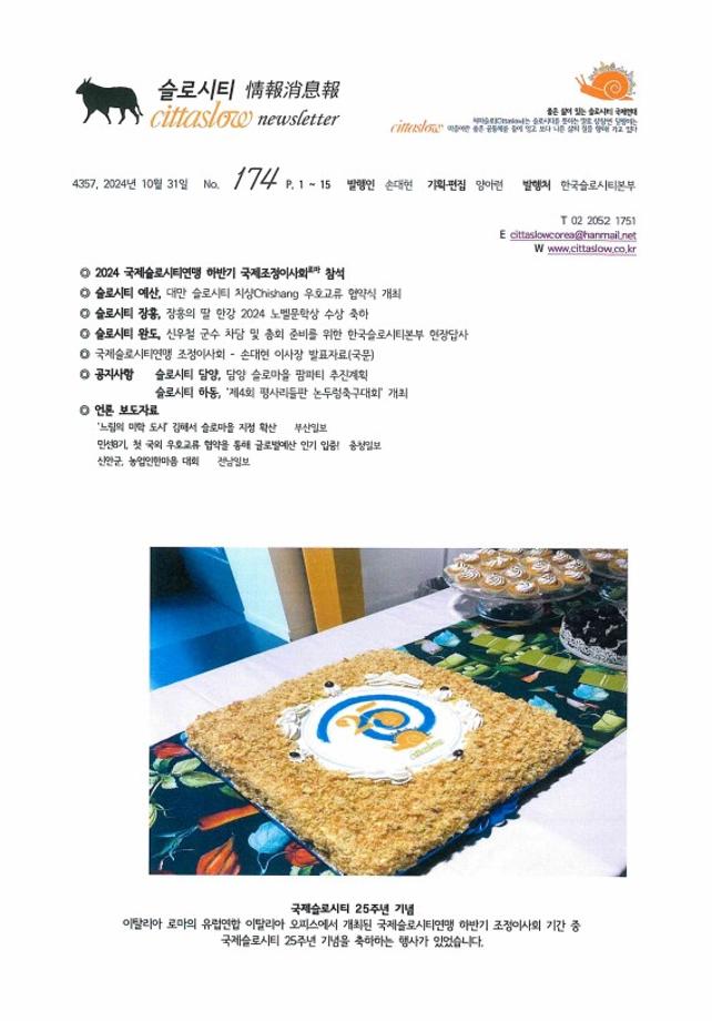 24년 10월 슬로시티 소식