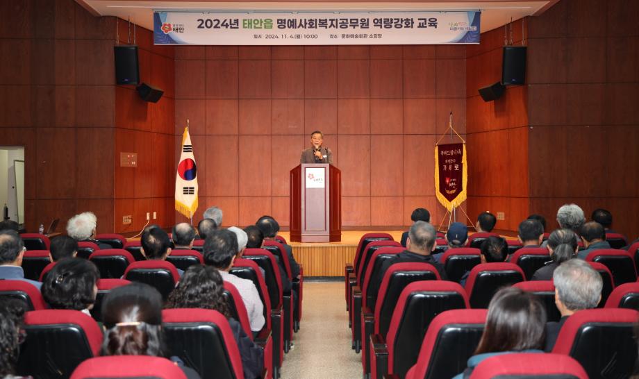 “복지 사각지대 없앤다!” 태안군, 명예사회복지공무원 역량강화 나서