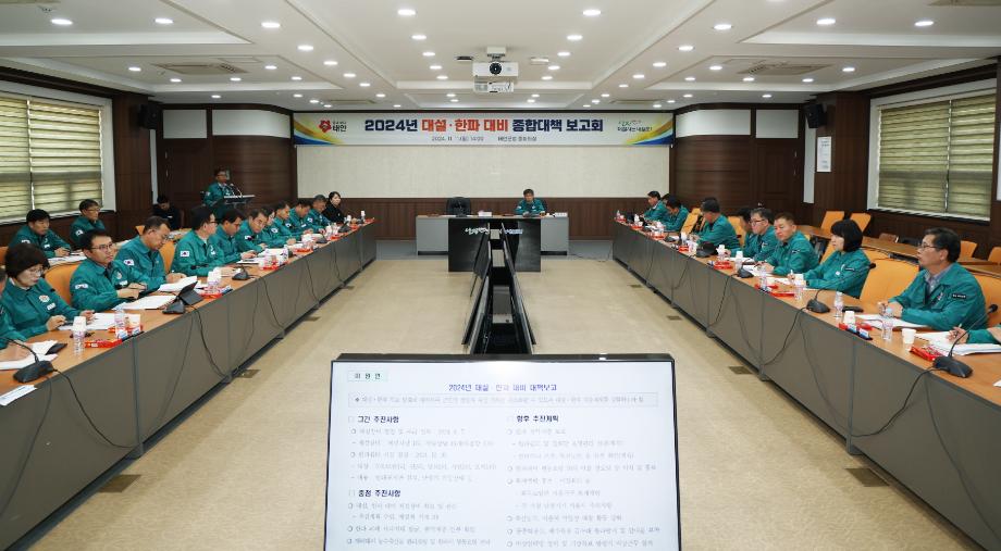 태안군, ‘겨울철 대설·한파 피해 예방’ 대책 마련 총력전!