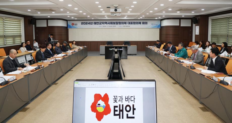 태안군, 주민 복지증진 위한 내년도 시책 발굴 총력