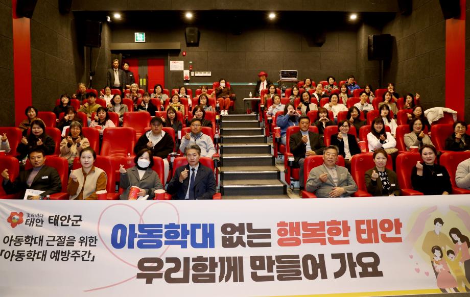 태안군, 아동학대 근절 위한 ‘아동권리 영화제’ 개최