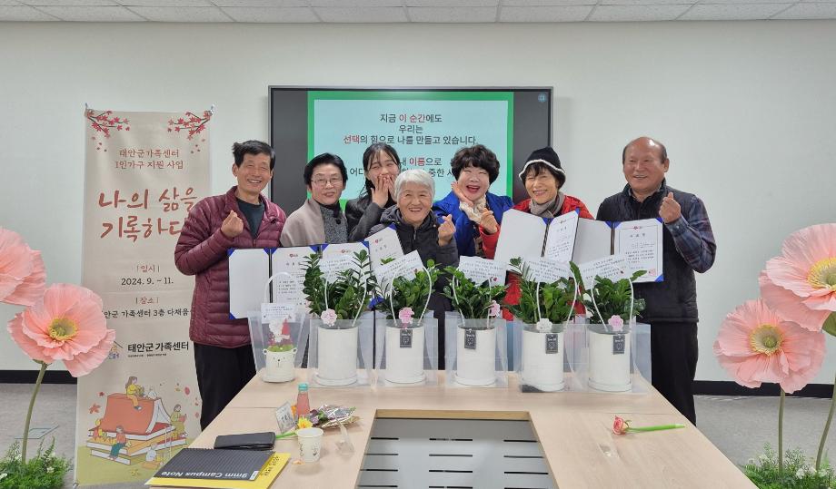 태안군, 1인가구 정서적 치유 위한 ‘자서전 작성 교육’ 성료