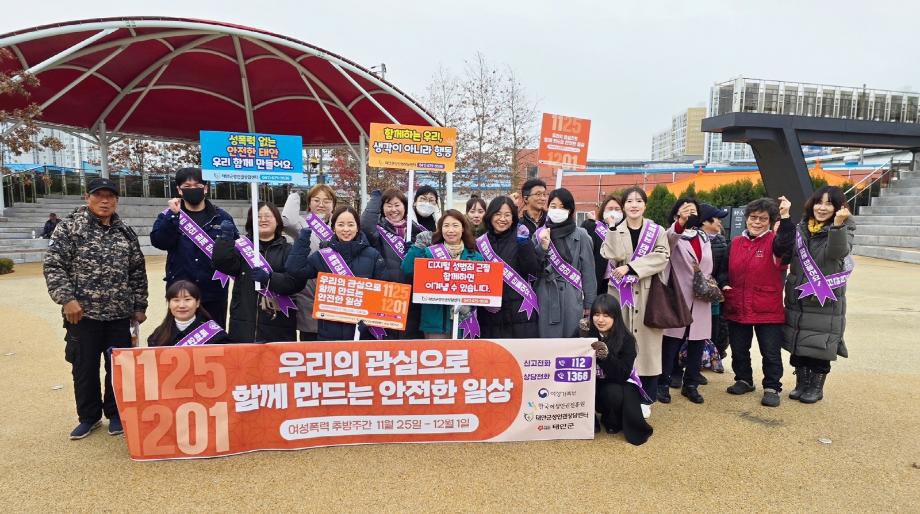 태안군·태안군성인권상담센터, 여성폭력 근절 캠페인 진행