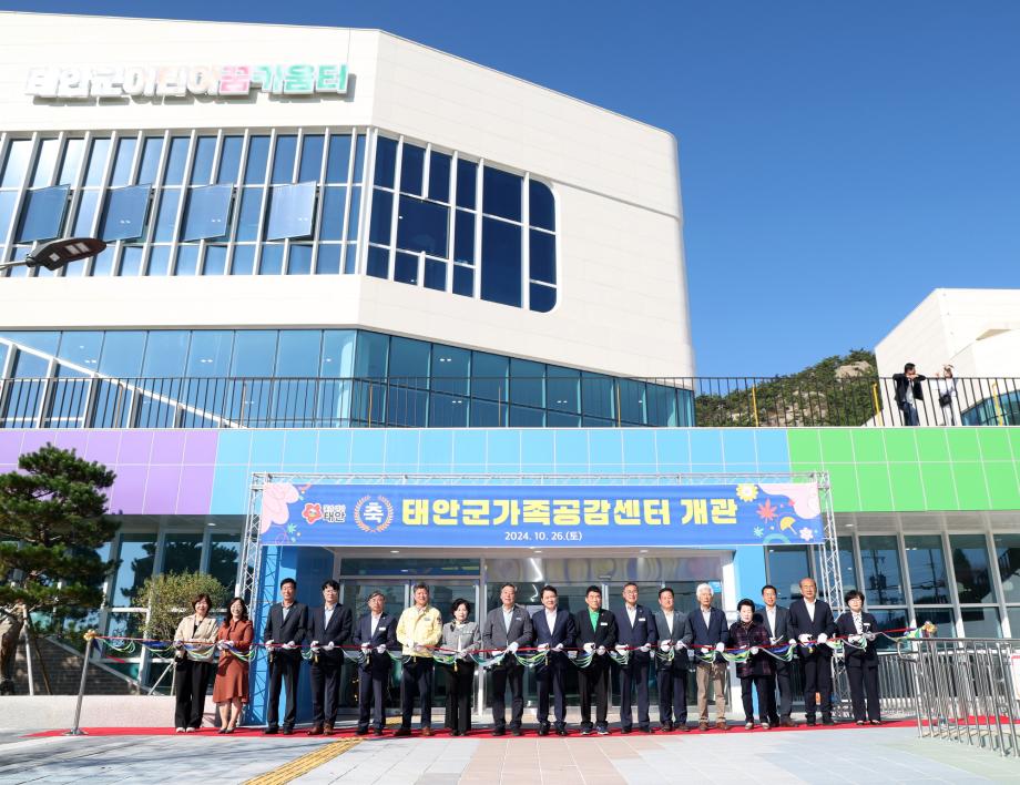 태안군, ‘가족공감센터 개관’ 등 적극행정 우수사례 선정!