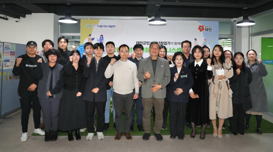 태안군, ‘2024 청년창업비즈니스센터 성과공유회’ 성료