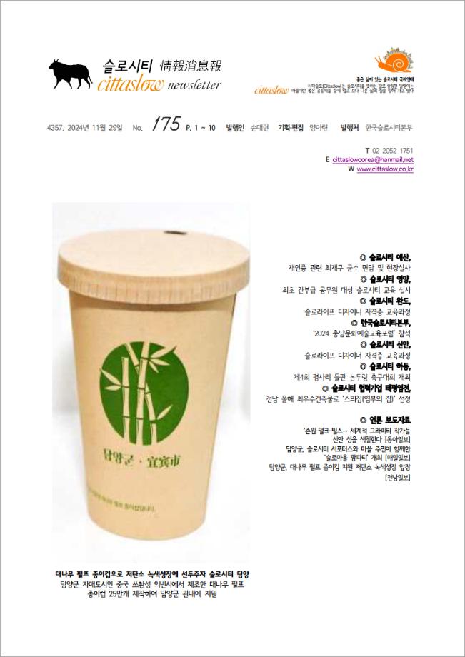 24년 11월 슬로시티 소식