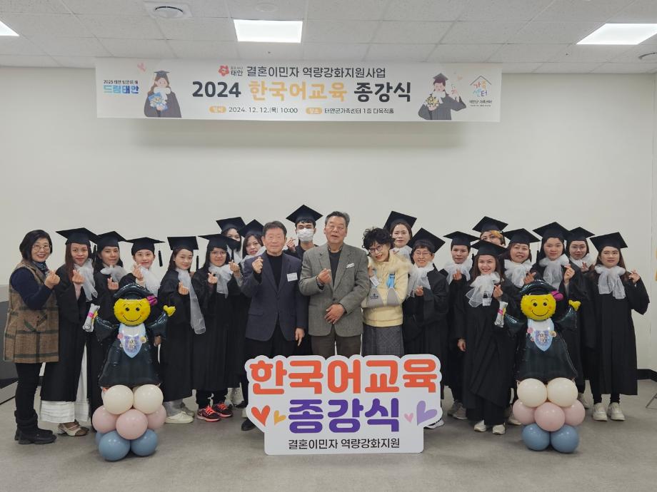 태안군, 결혼이민자 안정적 정착 돕는 ‘한국어 교육’ 성료