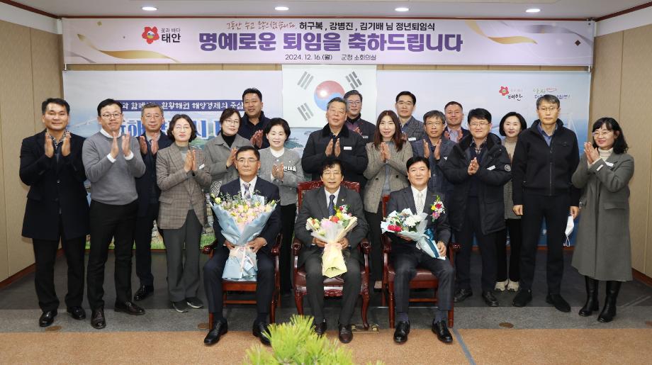 “그동안 고생하셨습니다” 태안군, 2024년 하반기 3명 정년퇴임