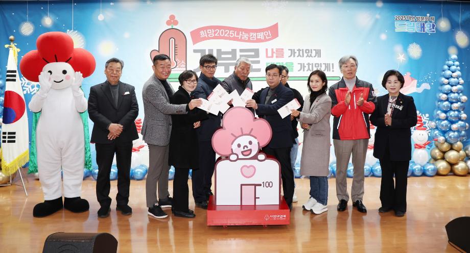 태안군, ‘희망 2025 나눔 캠페인’ 순회모금 행사 성료!