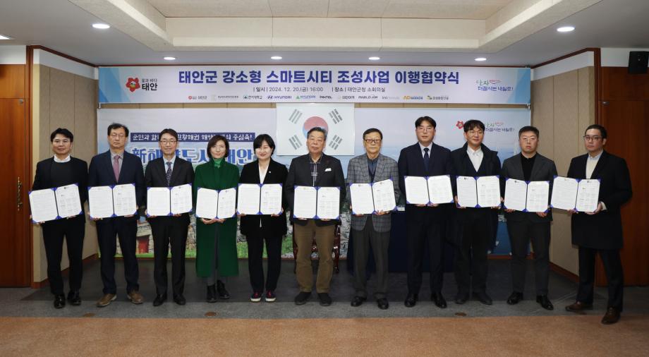 태안군, 지역 활력 이끌 ‘강소형 스마트시티’ 조성 본격화!